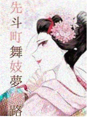 阳台上的相声社 搞笑动漫封面