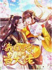 宇宙快递员摸鱼实录 搞笑动漫封面